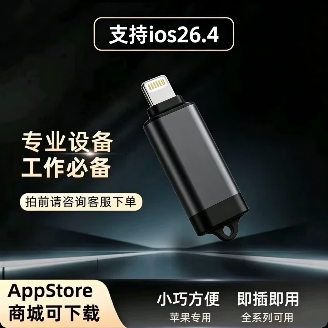 苹果钉钉企业微信打卡定位神器尾插远程飞书签到软件 水印相机适配IOS26.5系统 iPhone全系列通用 WIFI款