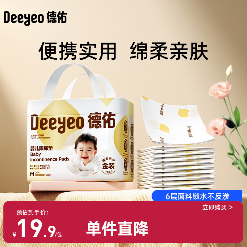 德佑一次性婴儿隔尿垫20片33*45cm护理垫便携试用装姨妈垫不可洗尿垫
