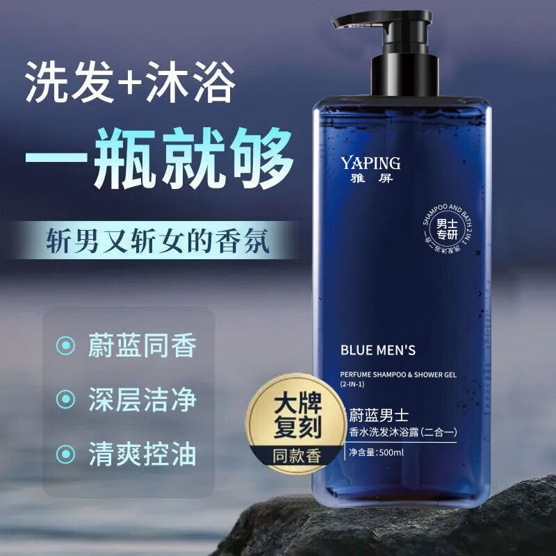 蔚蓝男士香水洗发沐浴露二合一持久留香保湿滋润清爽润肤 500ml*2瓶
