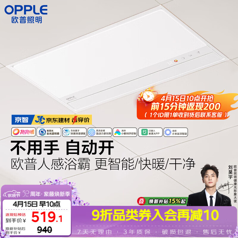 欧普照明（OPPLE）AI人感智能浴霸京系列抱抱暖变频恒温除菌 京智 【一价全包】