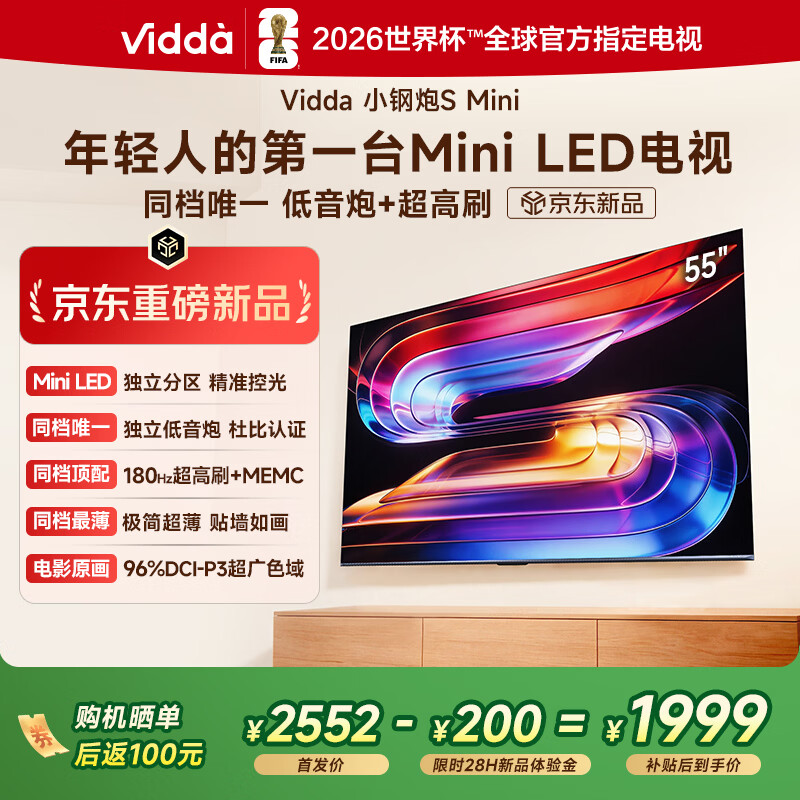 Vidda小钢炮S Mini 海信电视55英寸新品 180Hz超高刷Mini LED 家电补贴液晶平板电视55VX1S