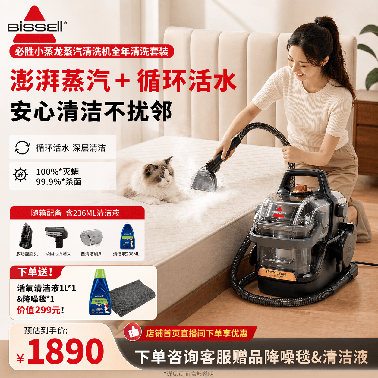 必胜（BISSELL）【全年无忧清洗】家用高温蒸汽清洁机 家政便携式杀菌除螨地毯沙发床垫清洁机油烟机多功能神器