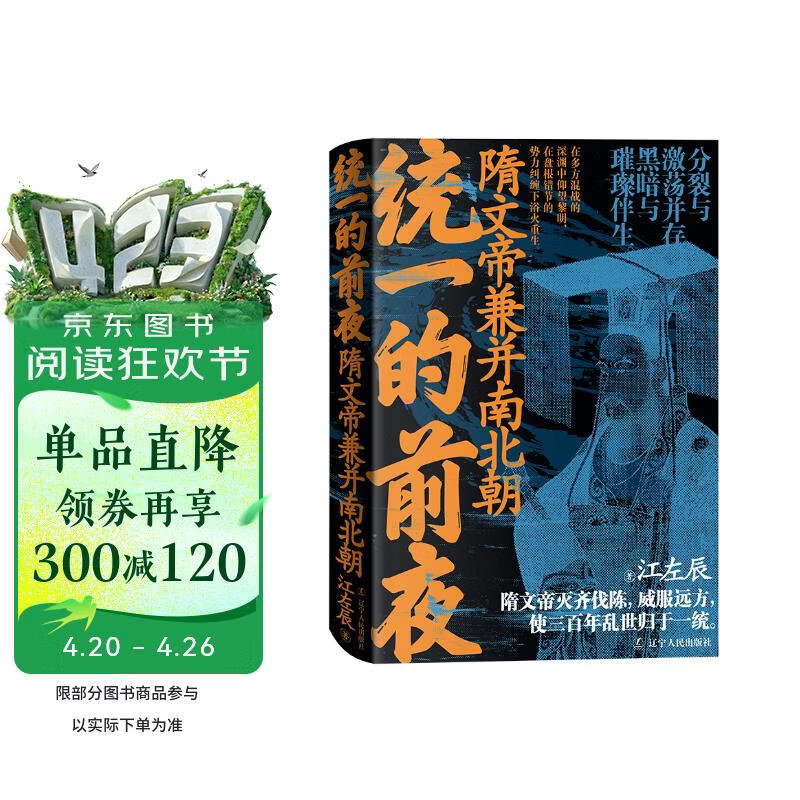 统一的前夜. 隋文帝兼并南北朝