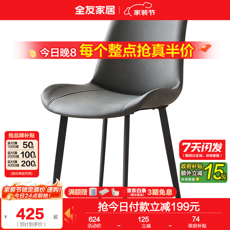 全友家居餐桌简约意式新型岩板客餐厅轻奢金属框架家用方形饭桌 【灰色】曲面餐椅(1包2把)