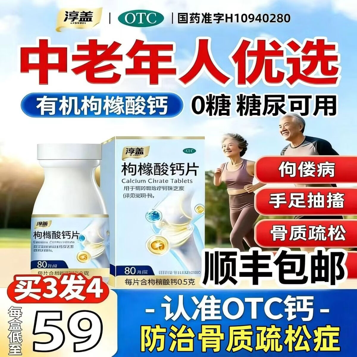 [淳盖]枸橼酸钙片 0.5g*80片 1盒装 OTC国药准字100%有机钙成人中老年人不便秘钙片预防骨质疏松抽搐症柠檬酸钙片 防治骨质疏松症