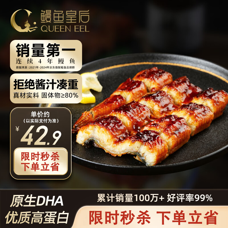 鳗鱼皇后鳗鱼蒲烧切片【已售100万+】100g×2袋生鲜预制菜海鲜盖饭快手菜