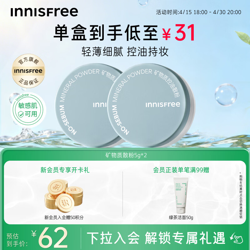 悦诗风吟（innisfree）控油矿物质散粉5g*2带粉扑持久定妆敏感肌油皮蜜粉母亲节礼物