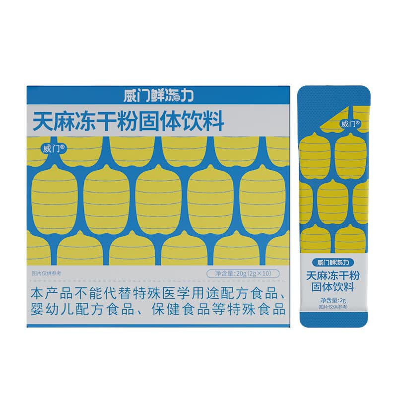 威门天麻冻干粉固体饮料官方旗舰店正品加班熬夜送朋友送爸妈节日送礼 天麻冻干粉【守护日常状态】 2g*3盒