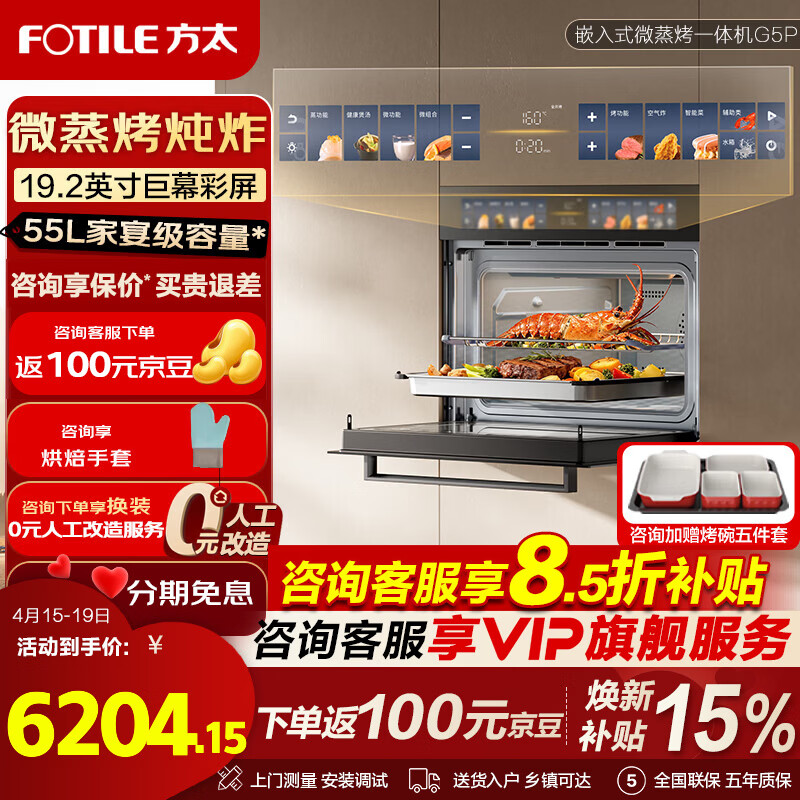 方太【嵌入式微蒸烤一体机G5P】微蒸烤炖炸五合一 19.2英寸巨幕彩屏 隐藏式电动水箱 全腔陶瓷易清洁 【新品】G5P微蒸烤炖炸五合一 19.2寸巨幕彩屏