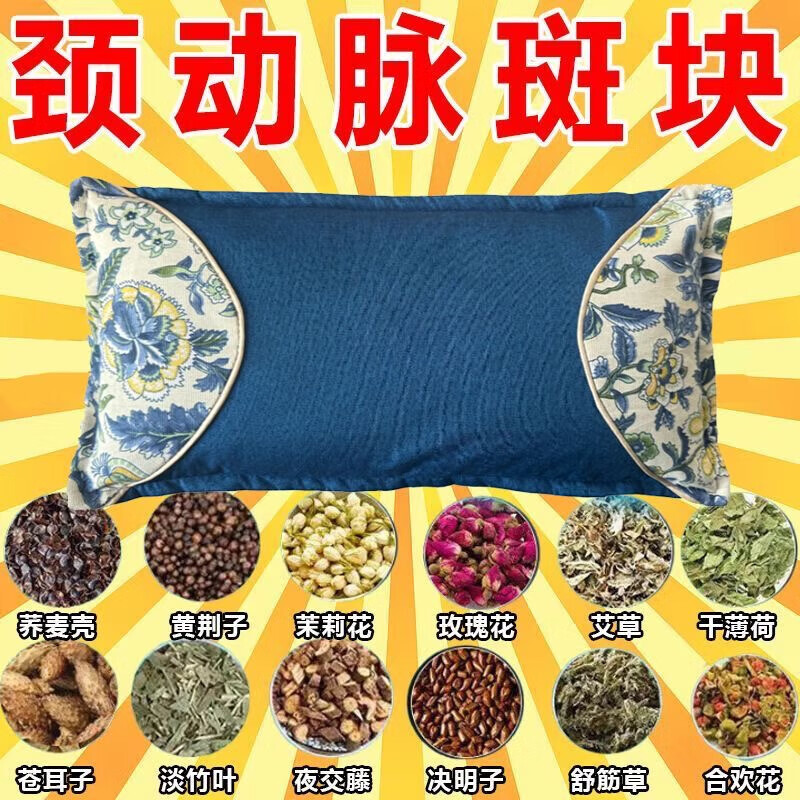颈动脉斑块中药动脉狭窄缺血硬化眩晕头晕脑腔梗梗塞供血不足枕头 血管疏通【9999倍功效】血脂下降 单只