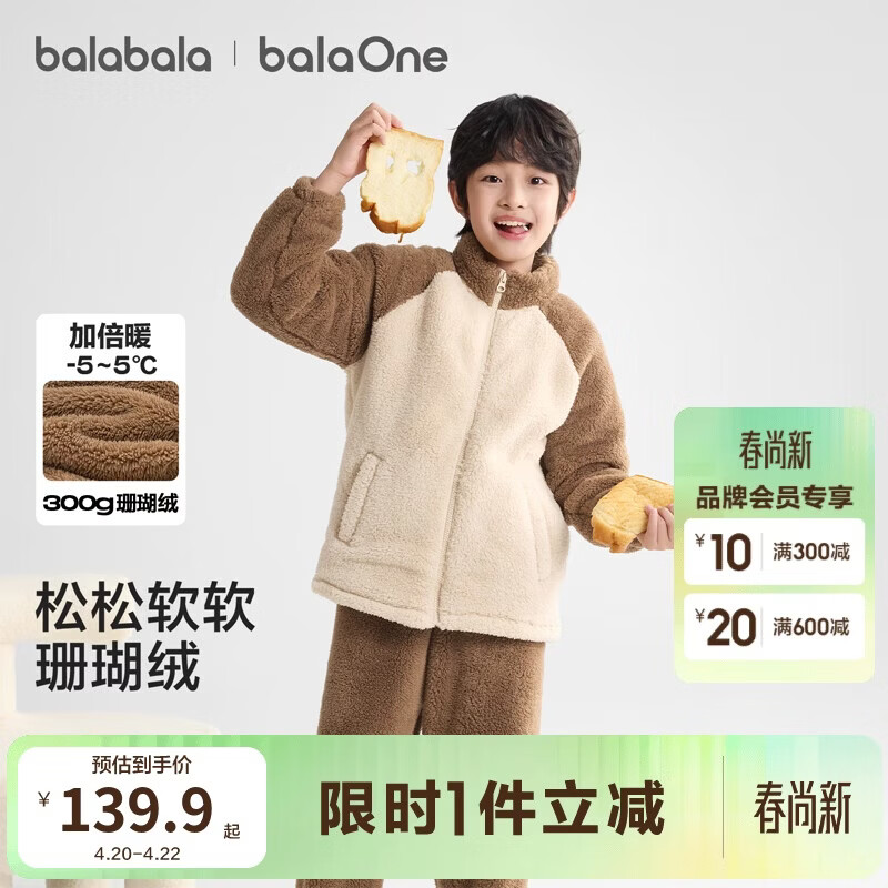 巴拉巴拉童装儿童睡衣套装男童冬装新款厚珊瑚绒女童家居服舒适潮