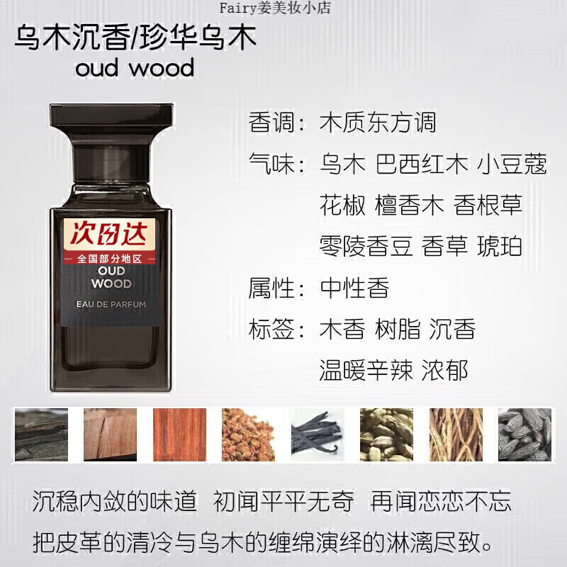 TOM FORD FABULOUS乌木沉香TF香水白麝香阳光琥珀失落樱桃七夕情人节/生日礼物礼盒 珍华(乌木沉香)Oud Wood 50ml香水+专柜礼盒礼袋