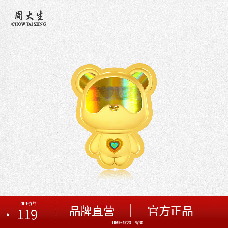 周大生【生日礼物】黄金告白小熊手机贴足金炫彩贴纸送女友 足金告白小熊金贴 0.01g