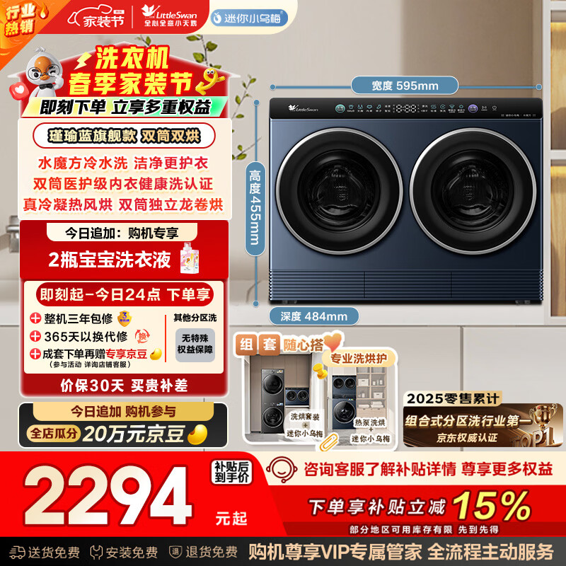 小天鹅（LittleSwan）迷你小乌梅 双筒分区洗 2KG洗烘一体 TNDD20-08AIDE可组懒人三筒洗衣机 套装 内衣洗全自动 三桶