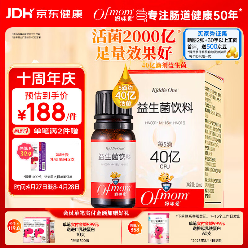 妈咪爱活性益生菌滴剂10ml婴幼儿可食用菌株M-16V每5滴约40亿活菌
