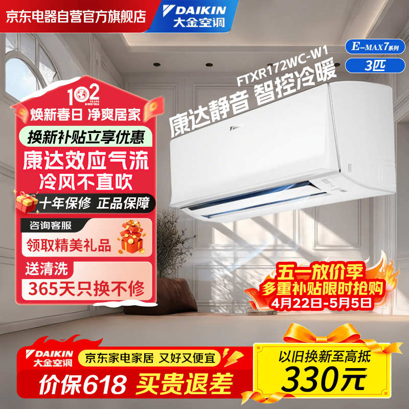 大金空调 3匹 新一级能效 变频冷暖家用康达无风感空调挂机FTXR172WC-W1