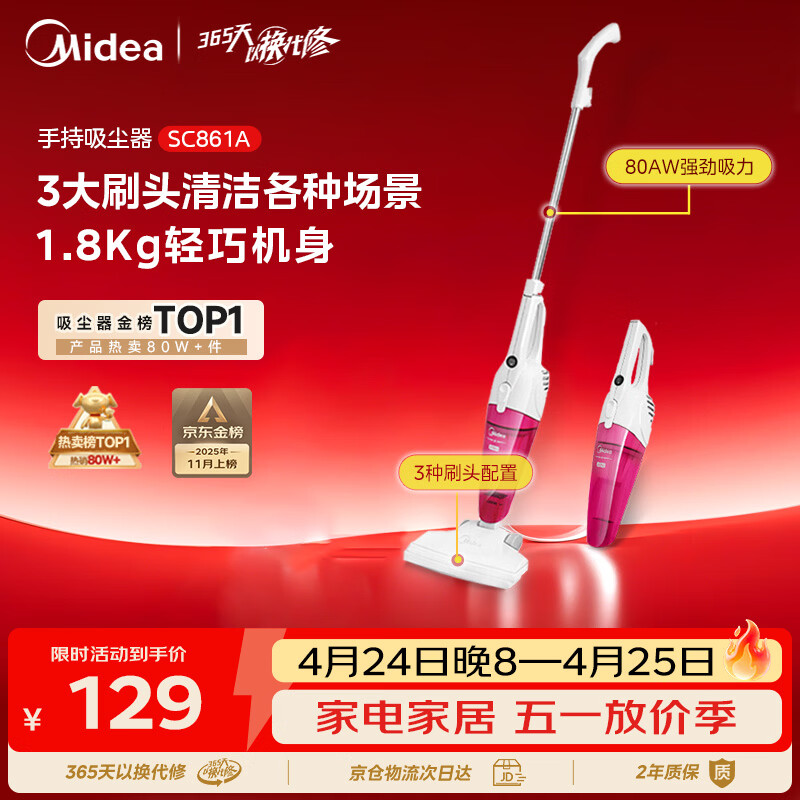 美的（Midea）吸尘器SC861A家用手持立式吸尘器二合一强劲吸力【金榜TOP1】
