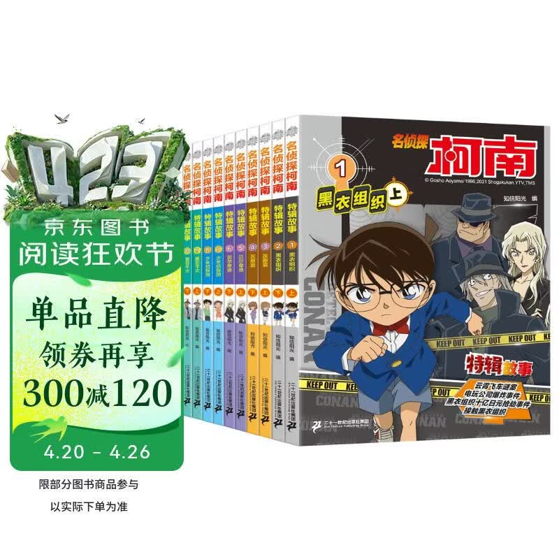 名侦探柯南特辑故事系列（1-10册）青山刚昌破案推理类儿童经典推理冒险故事书课外书自主阅读 暑假作业 一升二暑假衔接 小升初暑假衔接 
