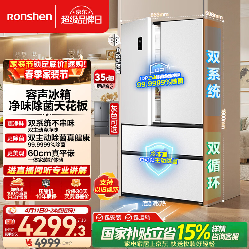 容声方糖515L法式多门冰箱双系统双循环超薄零嵌入式一级能效风冷无霜净味白BCD-515P60FZMAD国家补贴