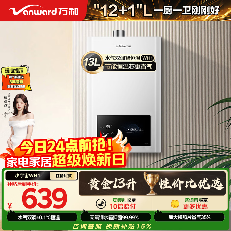 万和小宇宙【热销爆款WH1 13L】天然气水气双调恒温 低水压启动 节能省气 上门安装 13WH1燃气热水器