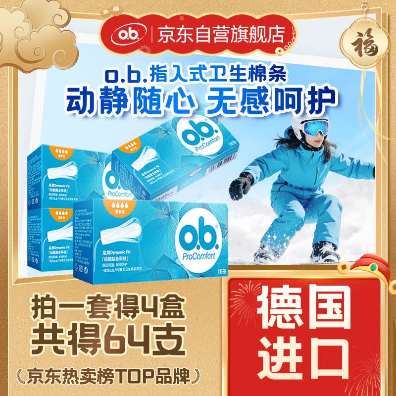 o.b.�����������������ô�����������4��64֧������Ӫ����ǿ������� 79.22Ԫ