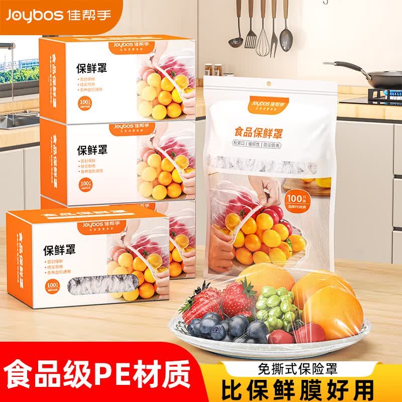 佳帮手一次性保鲜膜套罩食品级专用保鲜袋家用带松紧剩菜套碗盘罩 【袋装】1大包100只-食品级 无异味