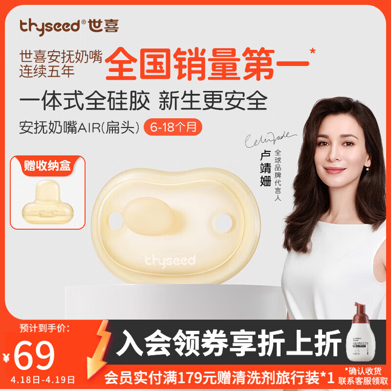 世喜安抚奶嘴0-6个月防胀气牙胶新生婴儿超轻扁头Air款口欲期仿真玩具 超轻AIR款 6-18个月  1只装 扁头