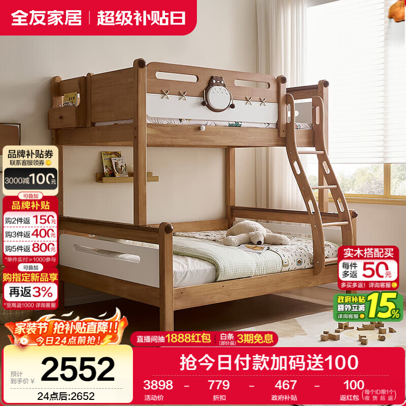 全友家居 实木高低床男孩女孩青少年原木风上下铺双层床1.5米x1.9米