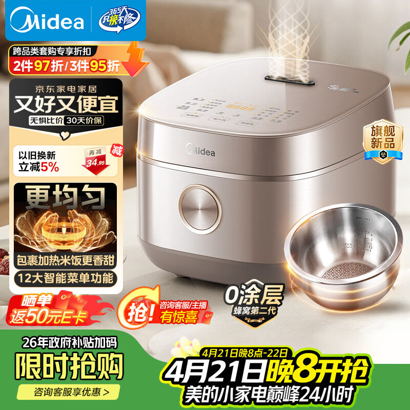 美的（Midea）电饭煲4L家用容量0涂层3-4人电饭锅花瓣IH加热316L无涂层内胆智能多功能煮饭锅4-5人MB-40HB93