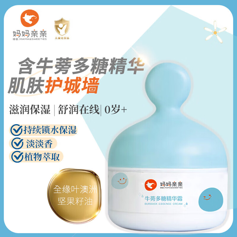 博德妈妈亲亲牛蒡多糖精华霜婴儿童面霜夏季 男女补水保湿油滋润型45g 52 / 60 45g