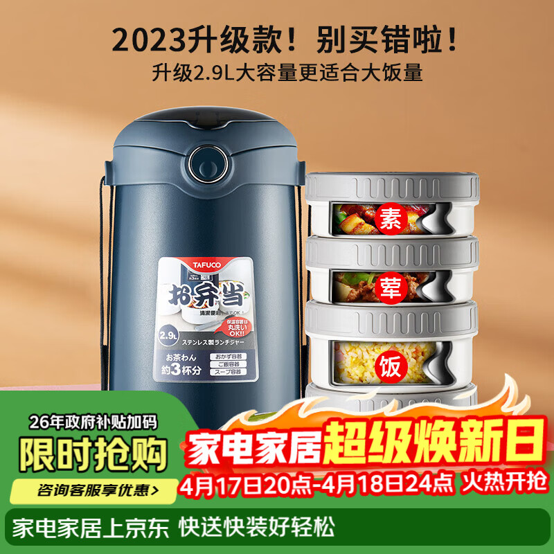 泰福高（TAFUCO）316不锈钢保温饭盒上班族大容量多层超长保温桶学生便当盒 T0395