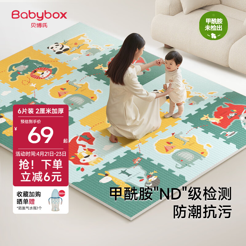 贝博氏babybox爬行垫EPE婴儿宝宝防摔爬爬垫儿童拼接泡沫地垫6片2CM加厚