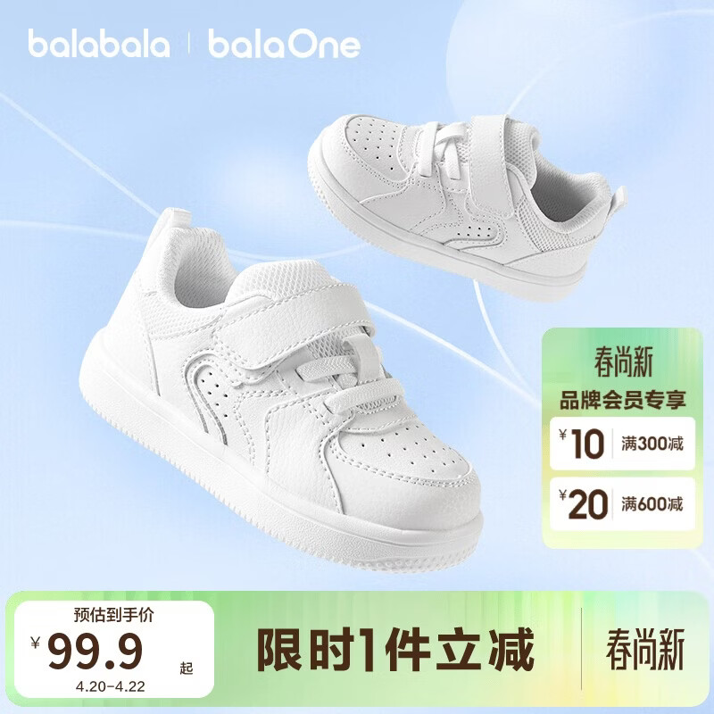 巴拉巴拉童鞋儿童板鞋男童女童2026新款春秋透气小白鞋防滑休闲鞋子百搭潮