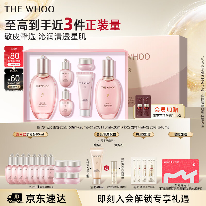 后Whoo拱辰享水沄水乳礼盒6件补水保湿化妆护肤品套装生日礼物女士