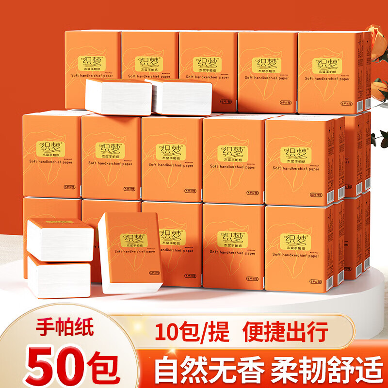 织梦手帕纸迷你外出便携装手帕纸6片小包擦手纸餐巾纸卫生纸巾 3层 6片*50包