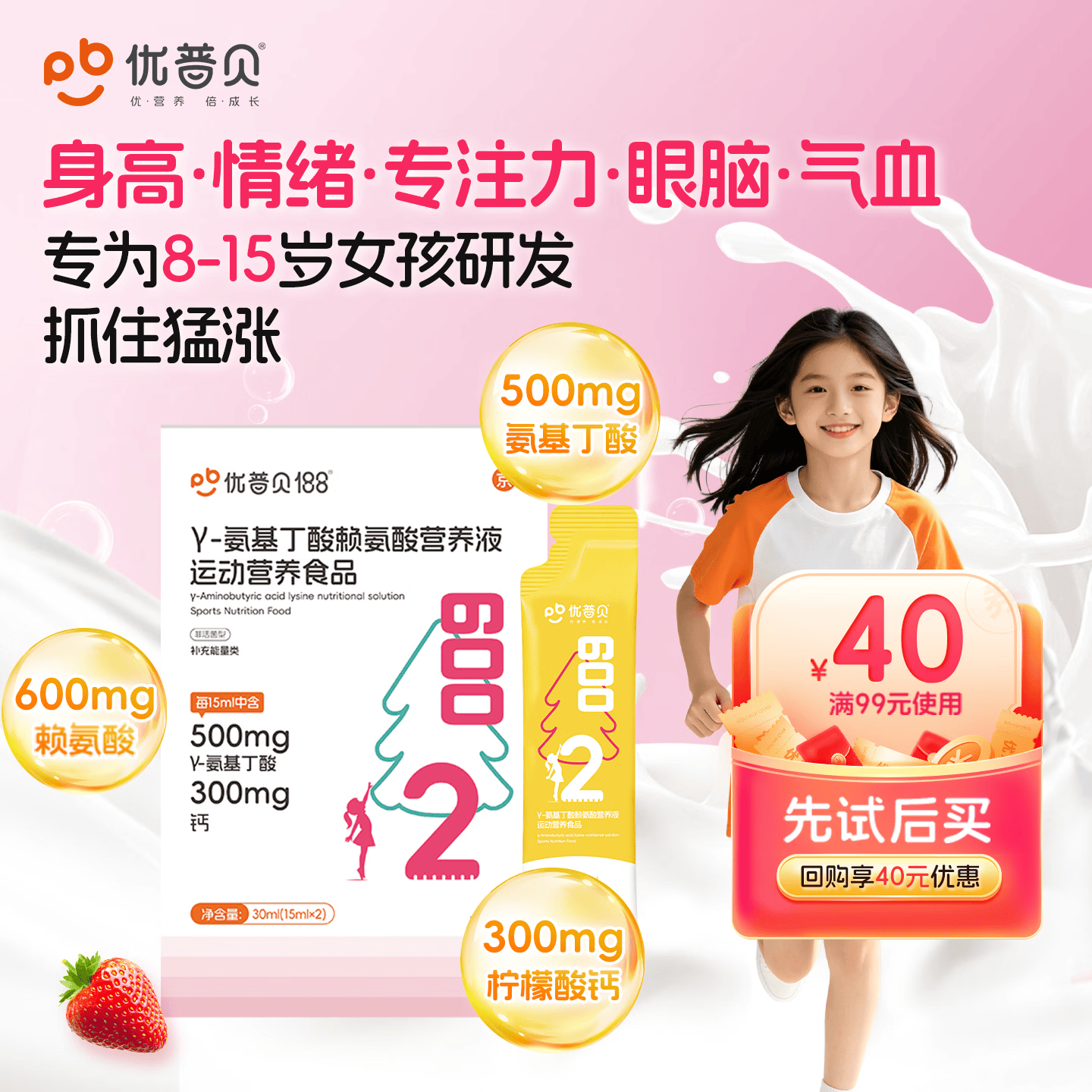 优普贝赖氨酸氨基丁酸γ儿童青少年生长素8-15岁女孩成长饮2条装
