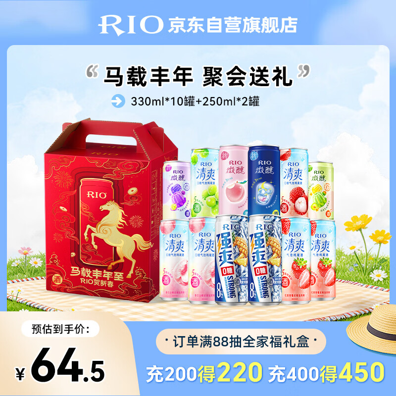 锐澳（RIO）预调 鸡尾酒冰饮果酒 强爽清爽微醺  330ml*10+250ml*2
