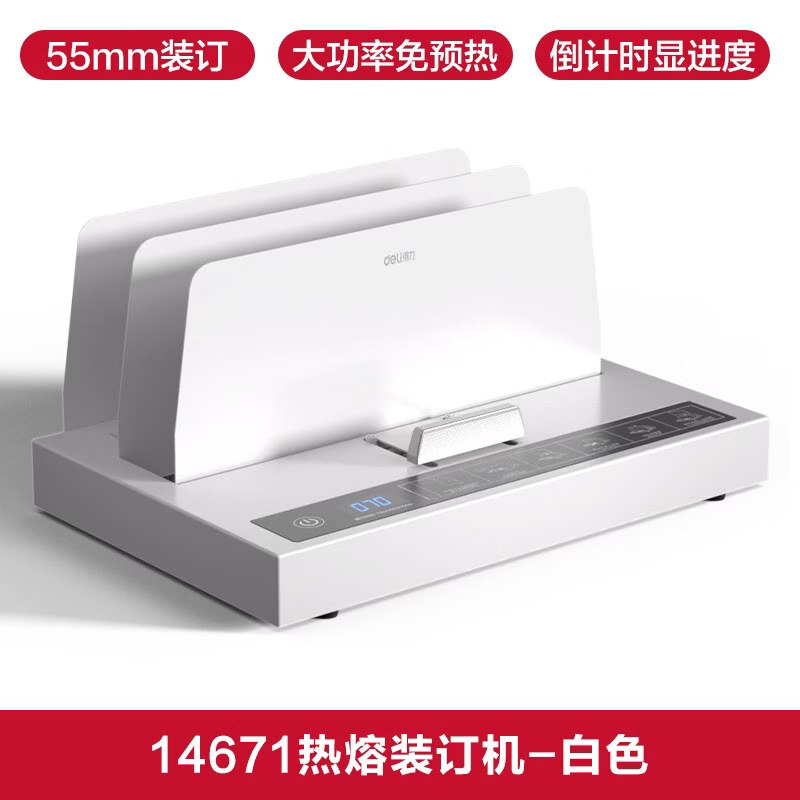 得力（deli）3882热熔装订机A4胶装机全自动标书财务会计凭证合同装订机家用办公自动封套机热熔封装手动自动装 80%顾客选择【免预热】+屏显计时 【可装订约55