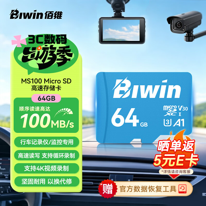 佰维（BIWIN）64GB TF(MicroSD)内存卡 C10 U3 V30 A1 MS100存储卡 读速100MB/s 适配行车记录仪/监控