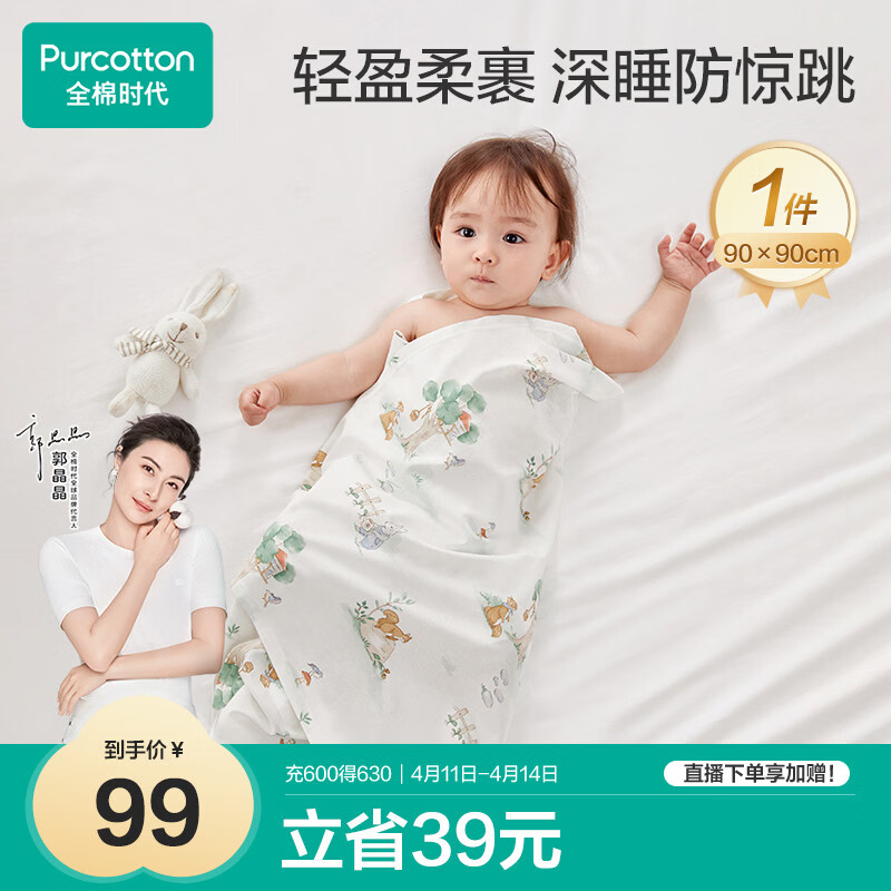 全棉时代婴儿针织包巾纯棉抱被新生儿薄空调被盖毯包被 童话树屋90×90cm