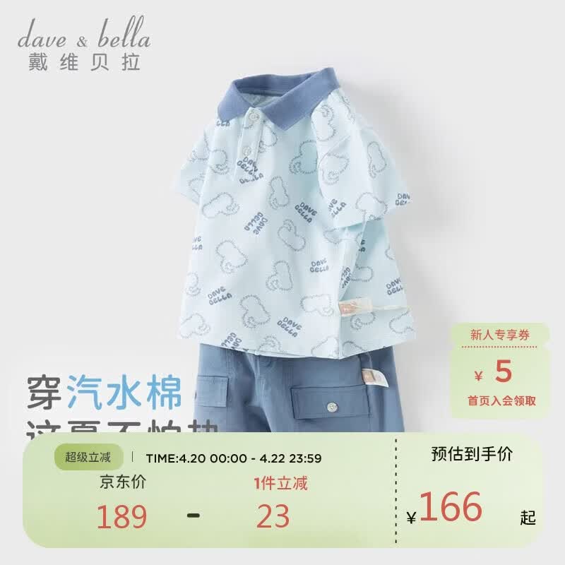 戴维贝拉儿童针织短裤套装男童短袖T恤两件套男宝宝夏装