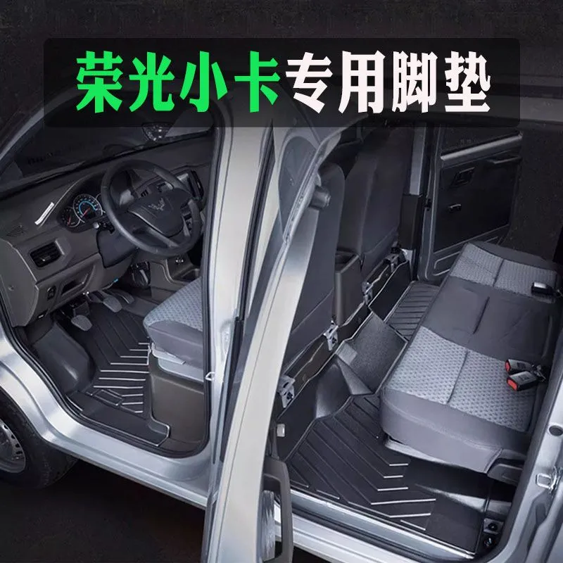 五菱荣光小卡脚垫单排双排五菱荣光面包车前排TPE小货车汽车脚垫 TPE主驾驶+副驾驶【加厚】 荣光小卡【12-26款】