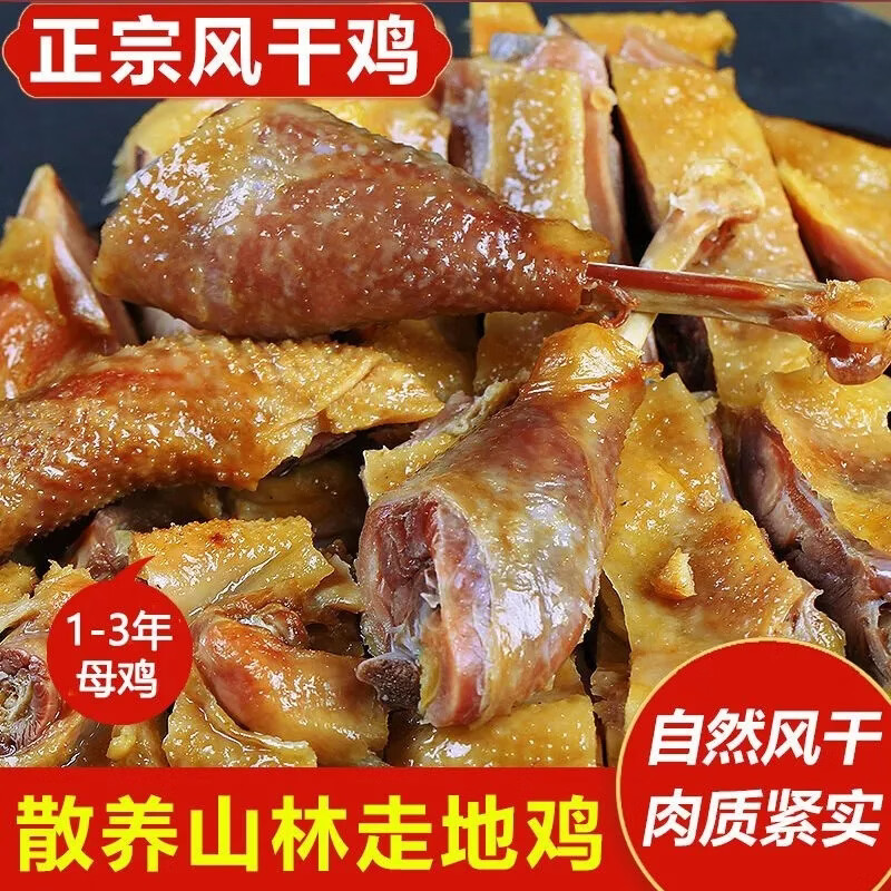 湖北风干鸡正宗荆门十里铺土特产腊鸡腌制腊货农家土鸡咸腊肉新鲜 风干土鸡(买2送1)到手整整3大只 500g/只