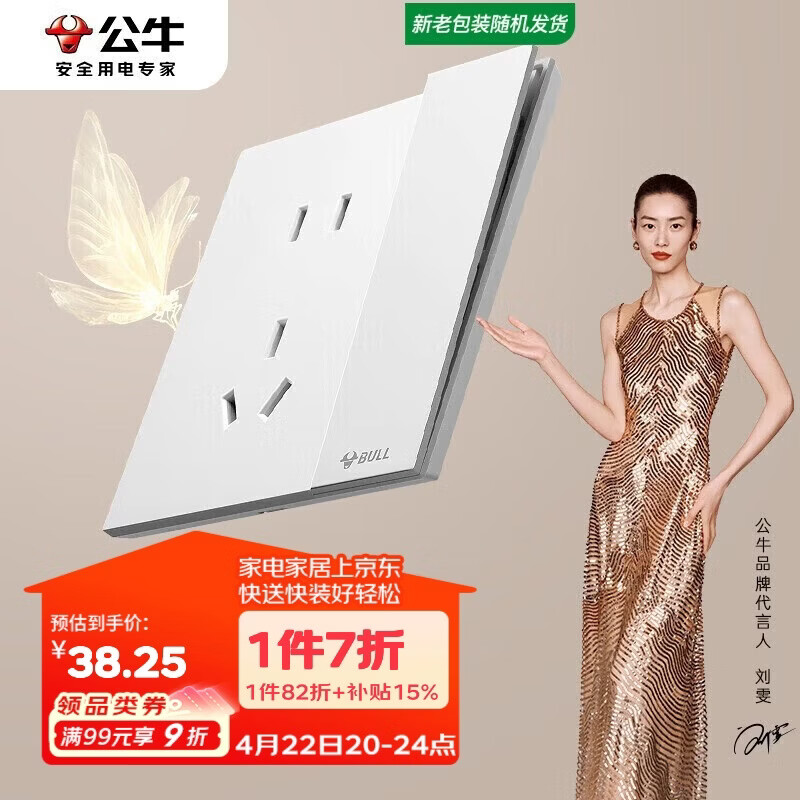 公牛（BULL）开关插座G57蝶翼超薄一开单控五孔带开关插座G57E333A暮雪白暗装