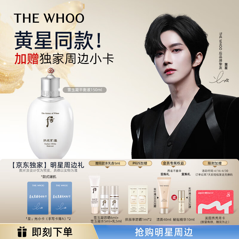 后Whoo【黄星同款】拱辰享雪玉凝平衡水150ml补水保湿爽肤水护肤品