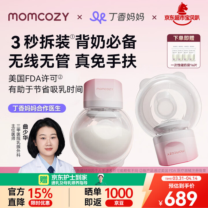 Momcozy双边吸奶器S12Pro+ 电动免手扶集奶器静音便携易拆洗猫耳杯2支