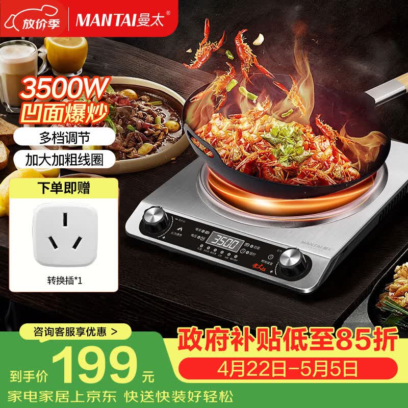 曼太（MANTAI）凹面电磁炉3500w大功率电磁炉专用炒菜锅家用多功能蒸煮一体电磁炉凹槽电炒锅新款TC-300A