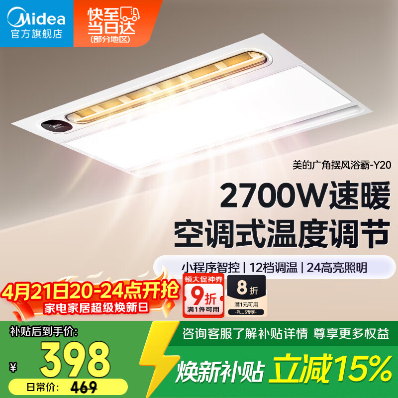 美的（Midea）风暖浴霸云帆系列取暖吹风照明一体遥控浴霸Y20浴室