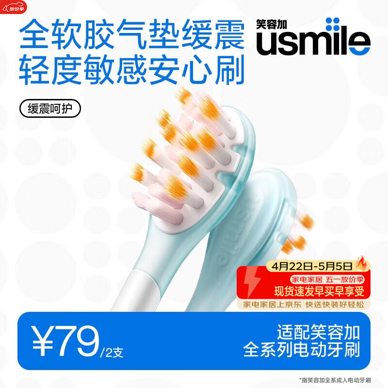usmile笑容加 电动牙刷头 成人敏感牙龈 缓震呵护款-2支装 适配usmile成人牙刷