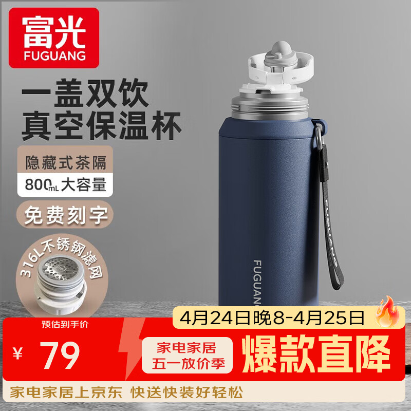 富光保温杯大容量男女泡茶壶焖茶杯316不锈钢学生户外便携商务水杯子 墨蓝【316L不锈钢】800ml